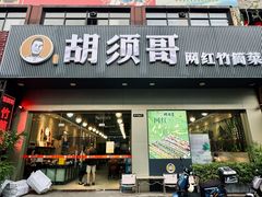 -胡须哥网红竹筒菜