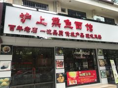 -海曙西区老大房(孝闻街店)
