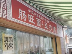 -黔肠旺面馆(八鸽岩店)