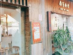 门面-春笙食堂.丼饭拉面寿司(GOGO新天地店)