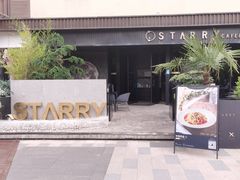 -STARRY CAFE & LOUNGE BAR(高新店)