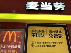 门面-麦当劳(湛江大厦店)