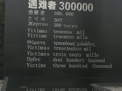 -侵华日军南京大屠杀遇难同胞纪念馆