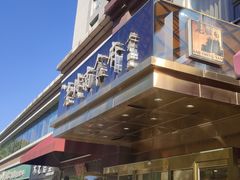 -北京宣武门商务酒店(前门店)