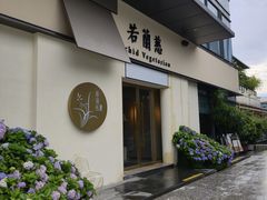 -若蘭慈·无国界素食料理(欢乐海岸店)