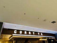 -CURRY YA 熟成咖哩專門店(深圳湾万象城店)