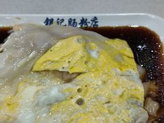-银记肠粉(文昌北路店)