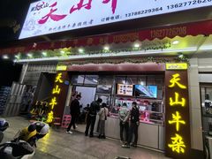 -周良天山牛杂城(天山路总店)