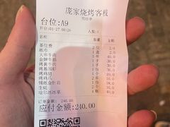 -庞家烧烤客栈(炮台山店)