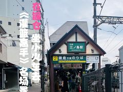-灌篮高手动画打卡地