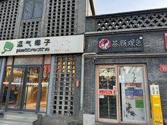 -簋街