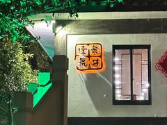 -龙井壹号·茶缘山景宴(龙井村店)