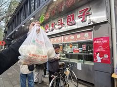 -袁大头包子(光华路店)