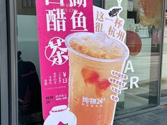 -炖物24章·顺时轻养茶(杭州保利时光里店)