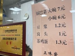 -正味斋锅巴菜(西北角店)