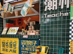 -爱罗Love Rom竹筒茶(牌坊街店)