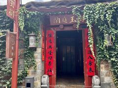 -兰庭玉树·老饭骨家宴(后海店)