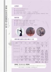 点击看大图 -深舞形体民族舞蹈工作室