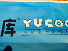 -鱼库·不仅是一家烤鱼店(车公庙店)