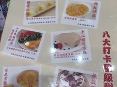 菜单-甜心妈妈·榴莲星级糖水(北京路总店)