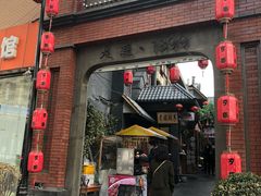 -歹街(金成店)