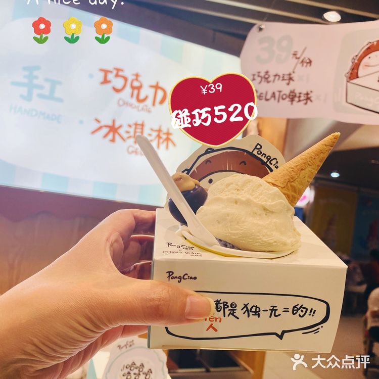 520碰巧有双球冰淇淋+巧克力1粒特惠39R