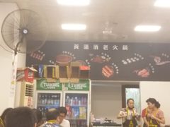 -黄潇洒老火锅(九眼桥宏济巷店)