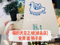 -猫的天空之城概念书店(苏州诚品店)