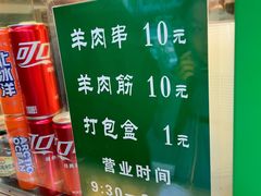 -年记·兴顺斋 牛街清真熟食小吃店