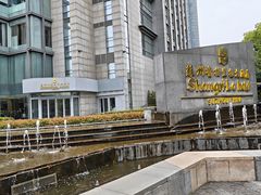 -苏州香格里拉大酒店