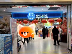 -盒马鲜生(顺义店)