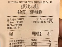 账单-宏状元现熬粥·京味菜(黄寺大街店)