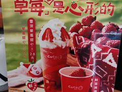 -CoCo都可(大石万民城店)