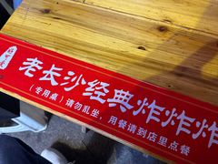 -好可爱经典炸炸炸·炸鲜奶(长郡老店)