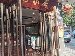 -粤秀小厨·广式早茶(辽宁路店)