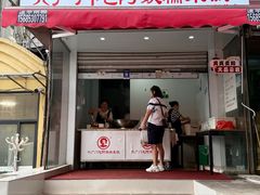 -六广门毛阿姨糯米饭