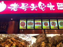 -老号尤兔头(西川店)