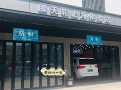 -CJ车体工作室·洗车·贴膜·美容