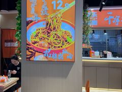 -超享乐剁椒面(合生汇店)