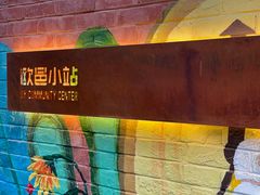 -欧邑咖啡小站 HLab Coffee