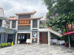 -沙河粉村·国家非遗传承(云台店)