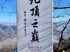 -九鼎铁刹山风景区