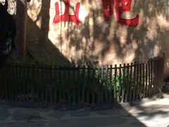 -北京水岸山吧度假村(雁栖镇店)