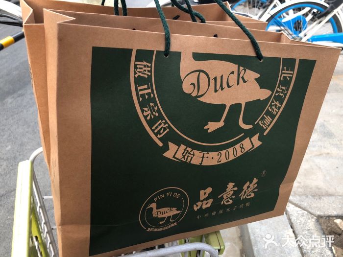 品意德北京烤鸭(公园道1号店)图片
