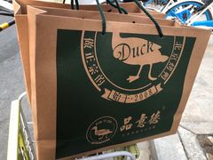 -品意德北京烤鸭(公园道1号店)