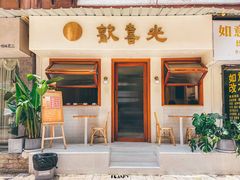 门面-禅悦素食
