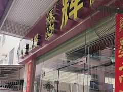 -南沙辉记烧鸡·荔枝木炭火吊烧(旧镇店)