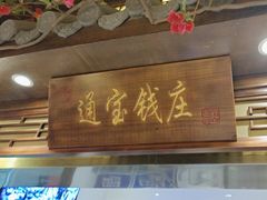 -老平安农家菜(平安店)