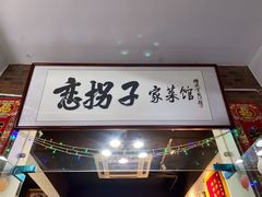 -恋拐子油爆虾·家常菜