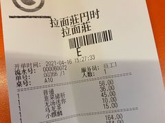 账单-拉面莊夢語＆中华料理八椿